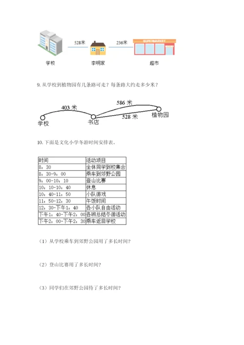 小学三年级数学应用题50道附参考答案（基础题）.docx