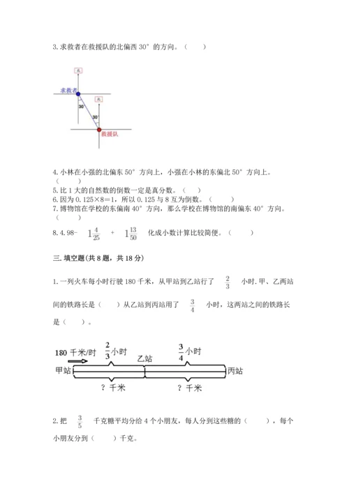 人教版六年级上册数学期中测试卷附答案【培优b卷】.docx