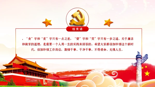 加强党性修养坚持廉洁从政反腐倡廉党课PPT