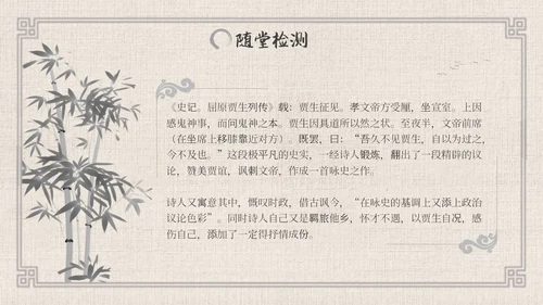 七年级语文下册贾生古风语文课件