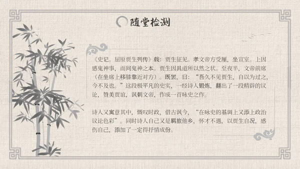 七年级语文下册贾生古风语文课件