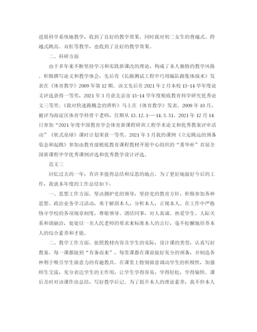精编之体育教师个人工作参考总结范文精编.docx