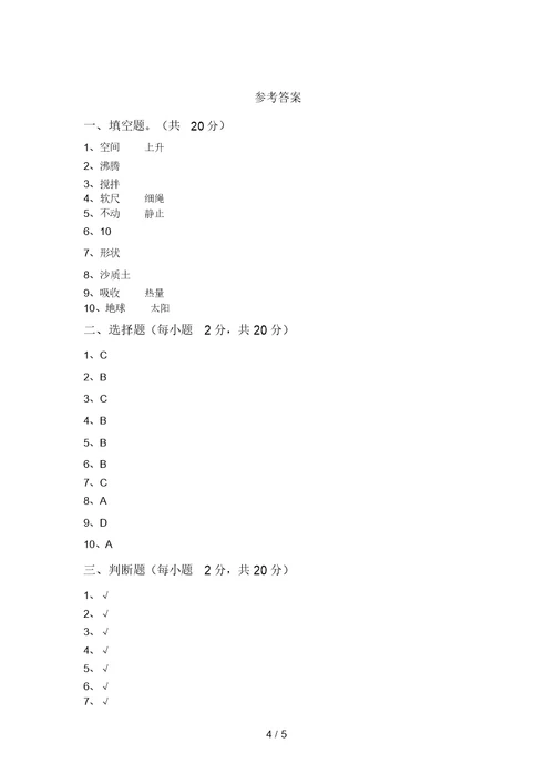 苏教版三年级科学上册期中试卷(及参考答案)