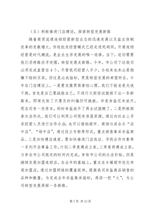 盐业支公司行政工作计划.docx