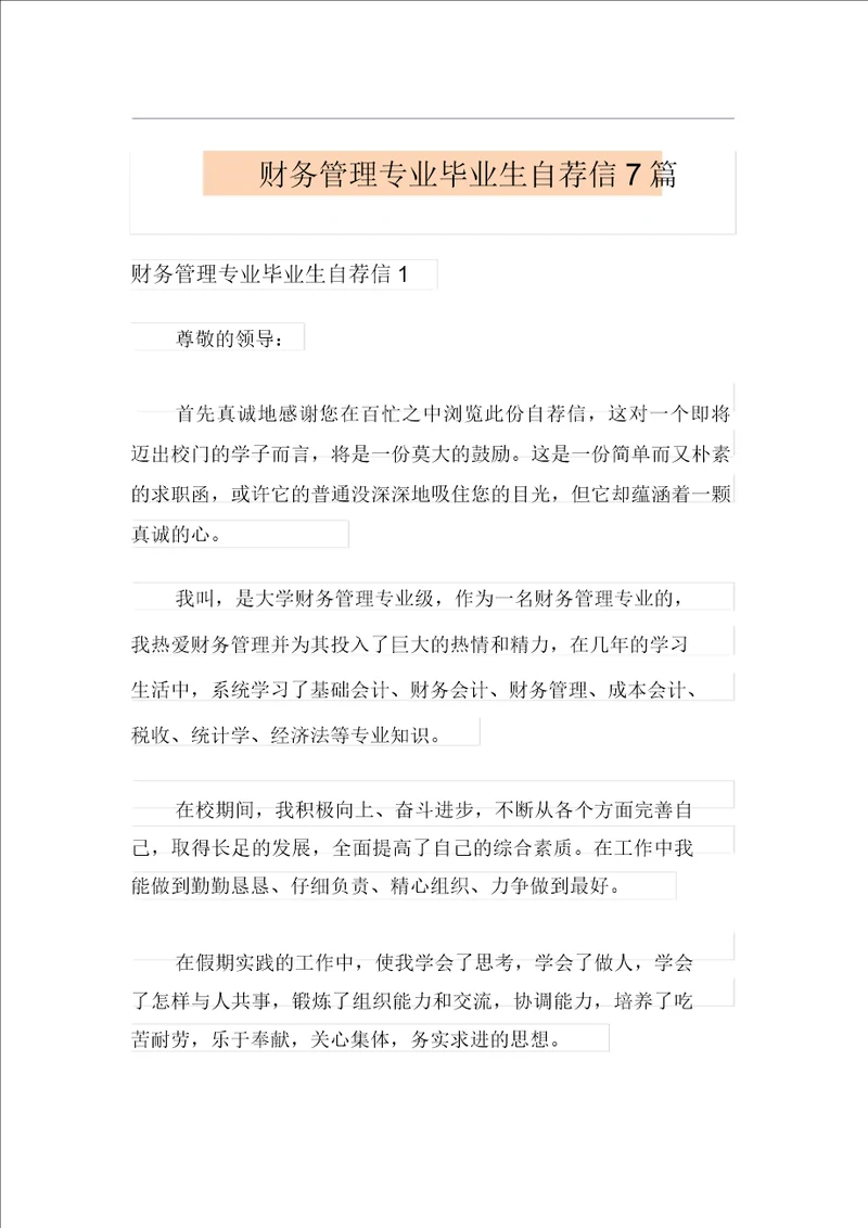 财务管理专业毕业生自荐信7篇