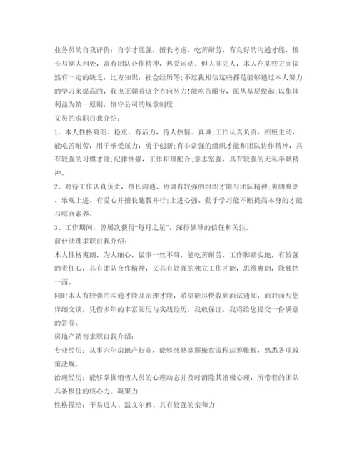 精编求职自我介绍参考精选范文.docx