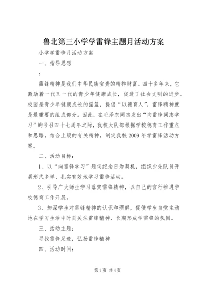 鲁北第三小学学雷锋主题月活动方案 (4).docx