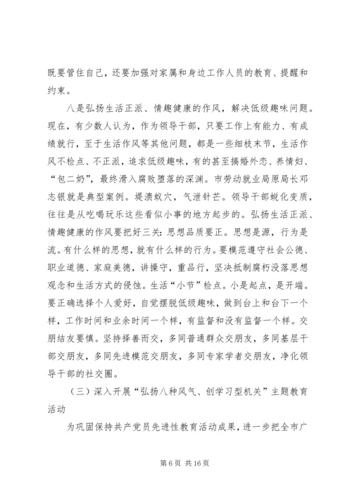 在春节后市直机关干部大会上的讲话.docx