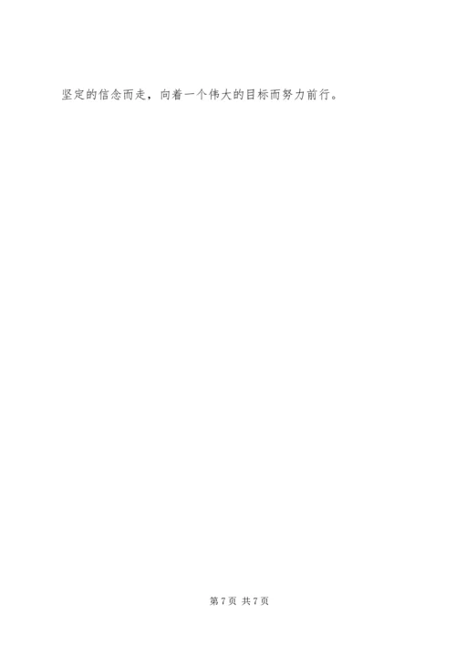 梁家河、延安之行有感.docx