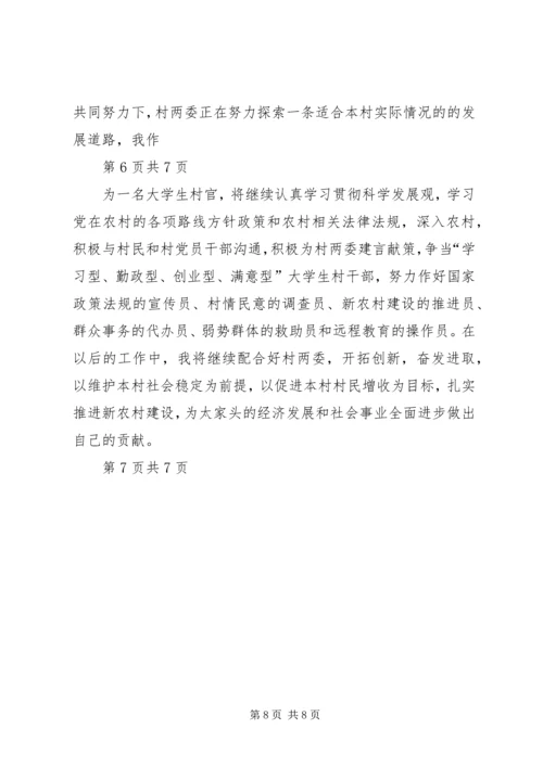 太家头村经济社会发展调研报告.docx