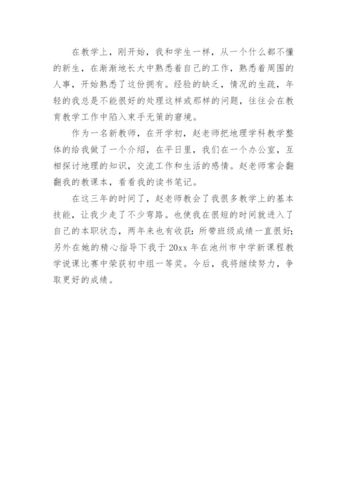 被指导青年教师总结.docx