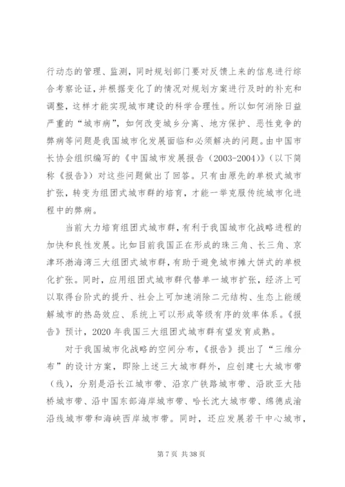 当前我国城市规划存在的问题及改进思考范文大全.docx