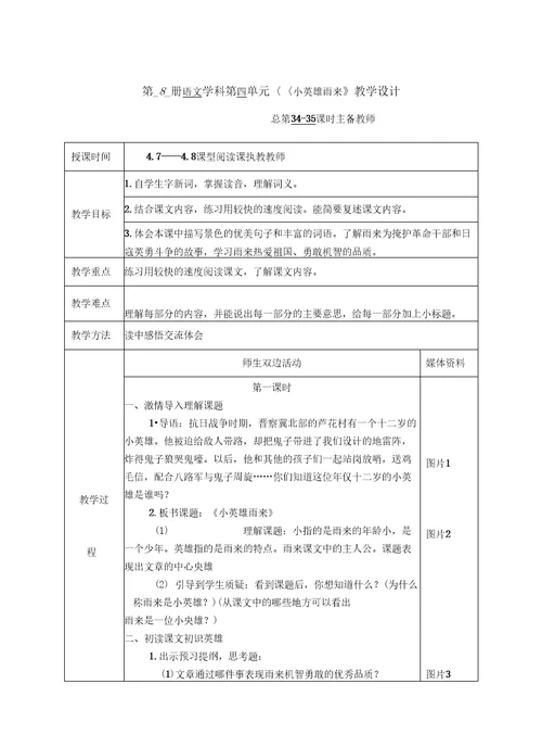 14小英雄雨来知识分享
