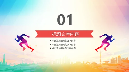 青春正能量励志主题班会PPT模板