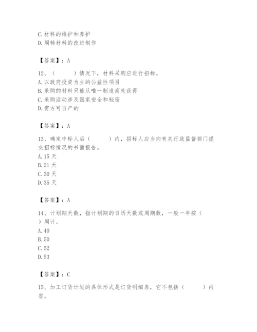 2024年材料员之材料员专业管理实务题库精品（夺冠）.docx