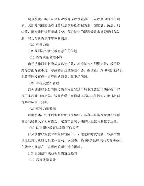 法律职业教育的现状与未来发展