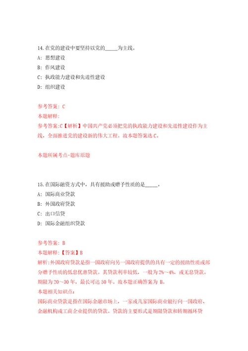 浙江宁波余姚市凤山街道办事处招考聘用编外工作人员3人强化训练卷（第2版）