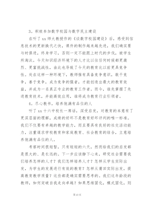 教师外出培训学习心得体会.docx