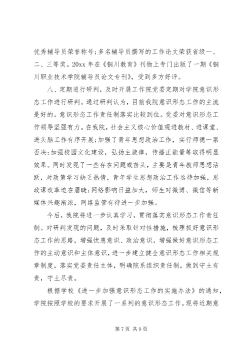 学校意识形态工作责任制落实情况自查自纠报告.docx