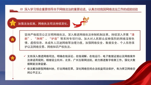 以网络法治高质量发展服务保障网络强国建设专题党课PPT