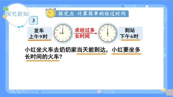第4课时  解决问题课件（28页PPT）三年级下册数学人教版