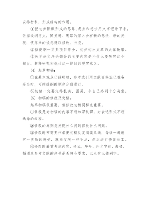 SCI医学论文发表基本程序.docx