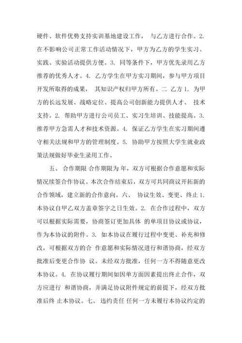 校企实习协议.docx