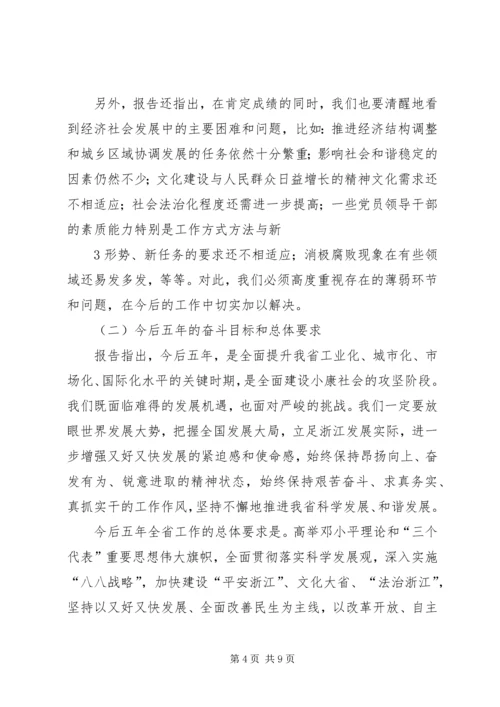 省第十一次党代会精神传达提纲 (3).docx