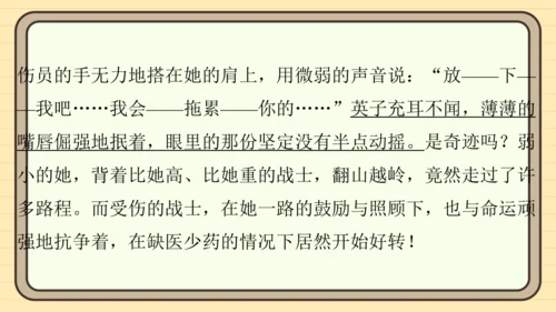 统编版语文五年级上册主题一　英雄楷模 阅读与写作指导课件