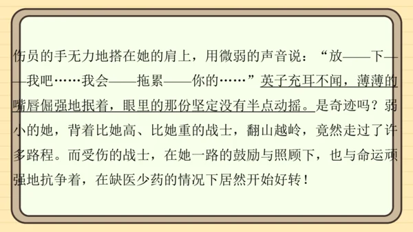 统编版语文五年级上册主题一　英雄楷模 阅读与写作指导课件