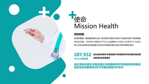 简约风医生医疗医学通用医院宣传PPT模板