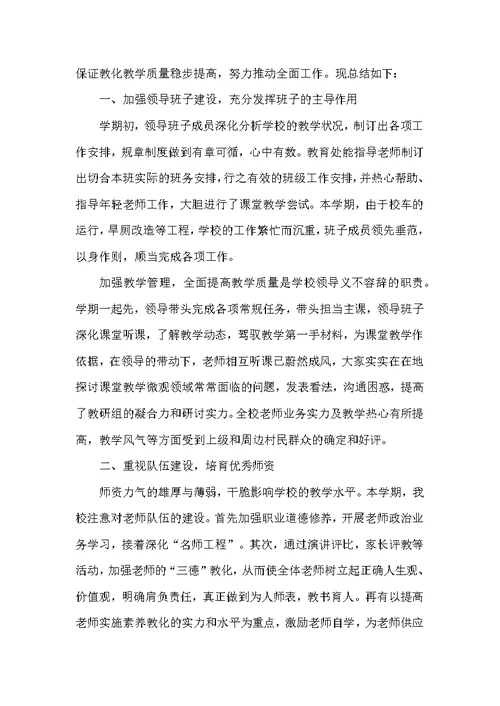 2022学校期末工作总结