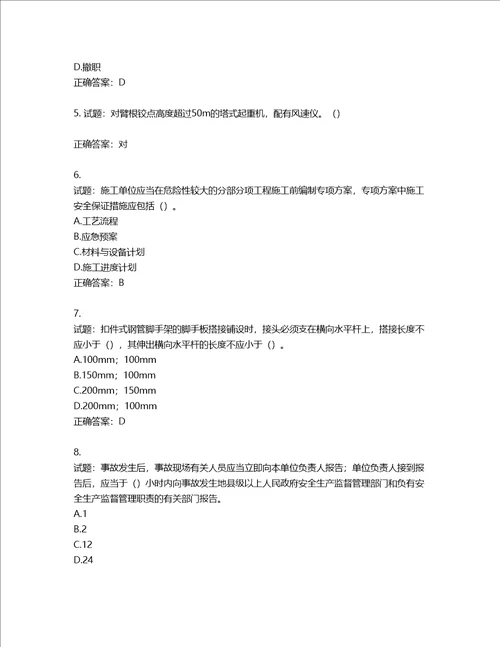 2022年广东省建筑施工项目负责人第三批参考题库第556期含答案