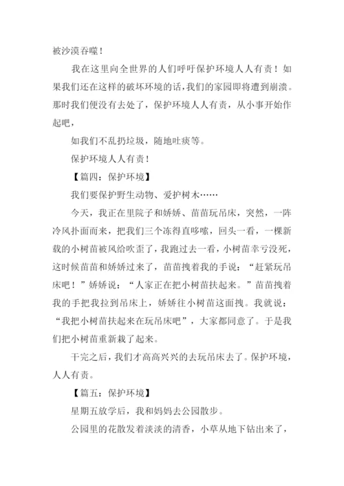 绿色环保作文200字.docx