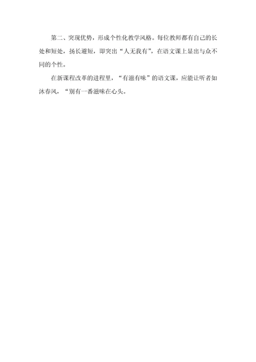 小学语文新课标学习体会范文.docx