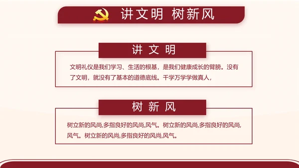 红色简约党支部委员会会议总结PPT