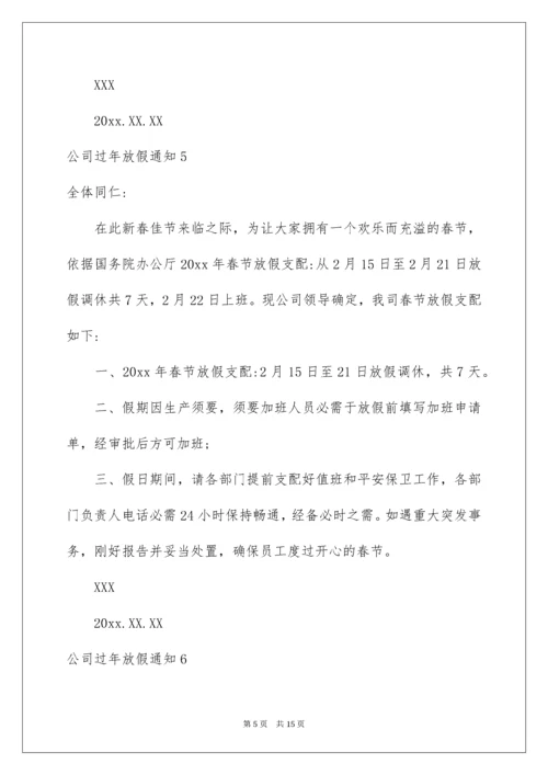 公司过年放假通知_6.docx