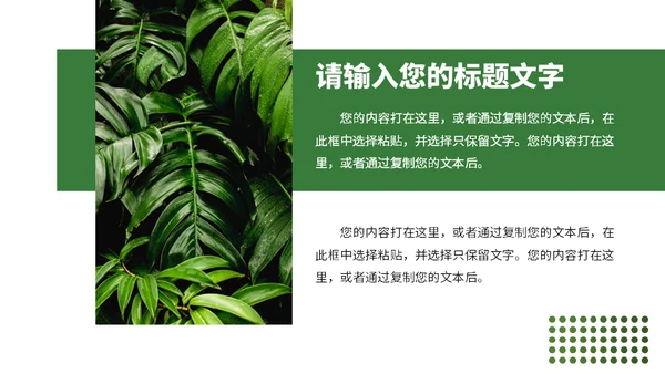 绿色的田野春天生态农业通用PPT模板