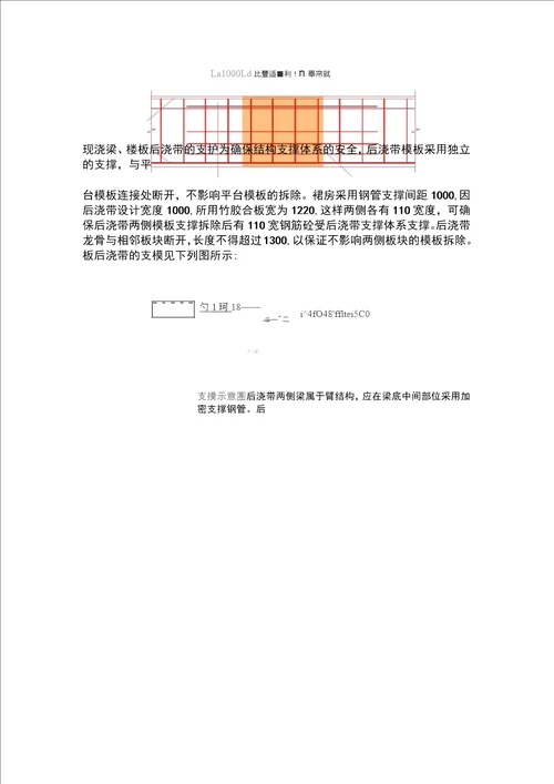 筏板基础后浇带专项施工方案