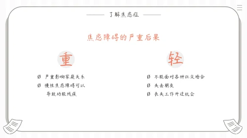 心理健康关注抑郁焦虑症患者