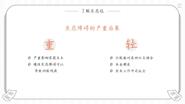 心理健康关注抑郁焦虑症患者