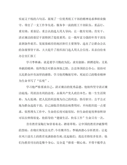 最新教师先进事迹心得体会(17篇)