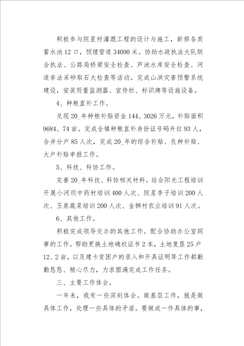 公务员个人总结报告例文