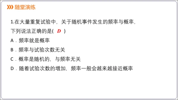 25.3 用频率估计概率【人教九上数学精简课堂课件】(共24张PPT)