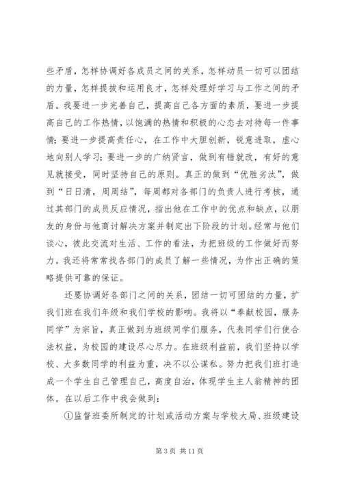 村纪检委员月工作计划 (2).docx