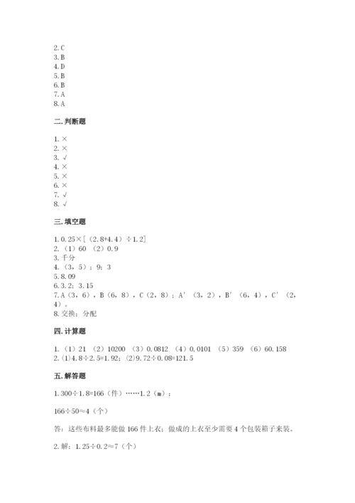 人教版数学五年级上册期中测试卷各版本.docx