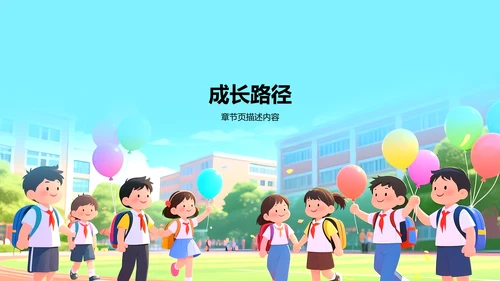彩色卡通风青春正好不负韶华PPT模板