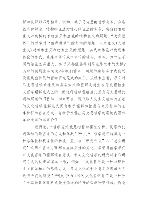 中学生哲学的论文范文.docx