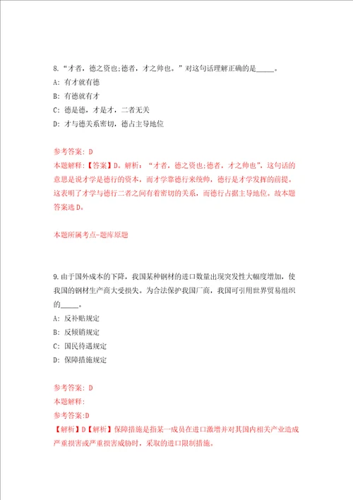 2022年广东警官学院招考聘用博士信息练习训练卷第9卷
