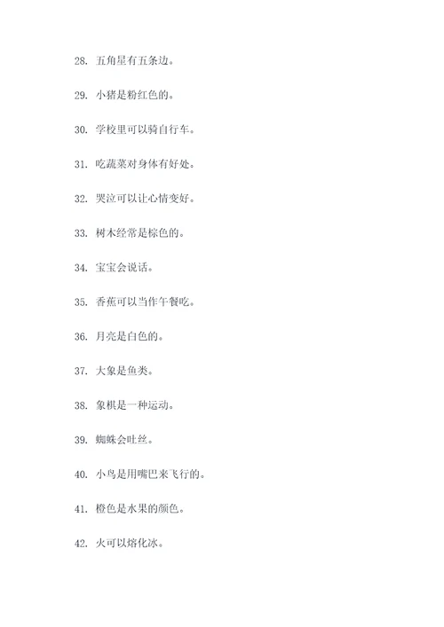 小学一年级上学期判断题